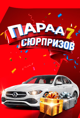 Парад Сюрпризов 7